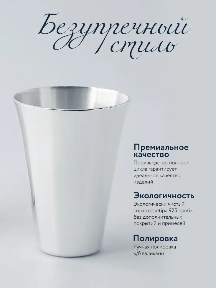 Набор стопок "Гладкая" (Серебро 925)