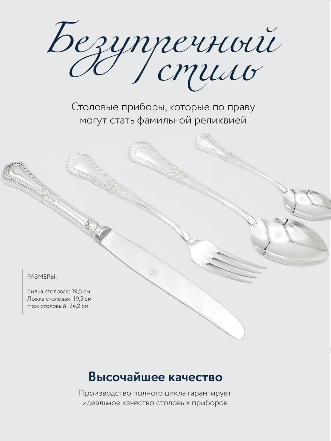 Набор столовый "Фаворит": вилка, ложка, нож (Серебро 925)