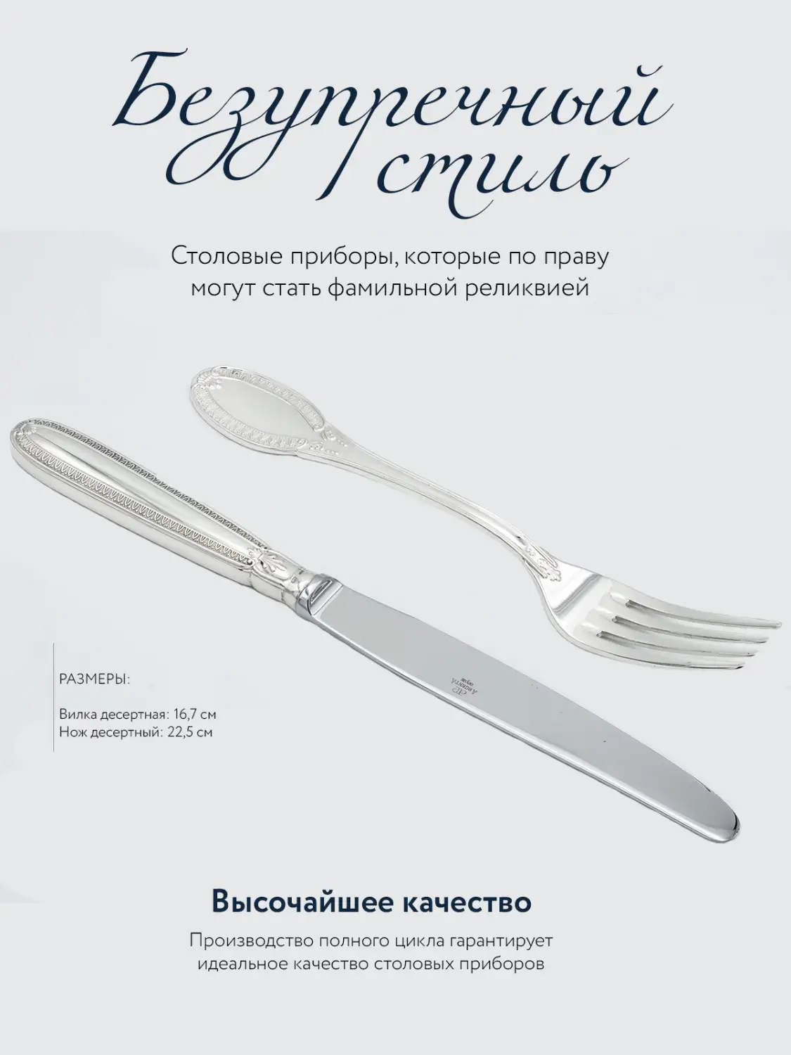 Набор десертный "Император": вилка и нож (Серебро 925)