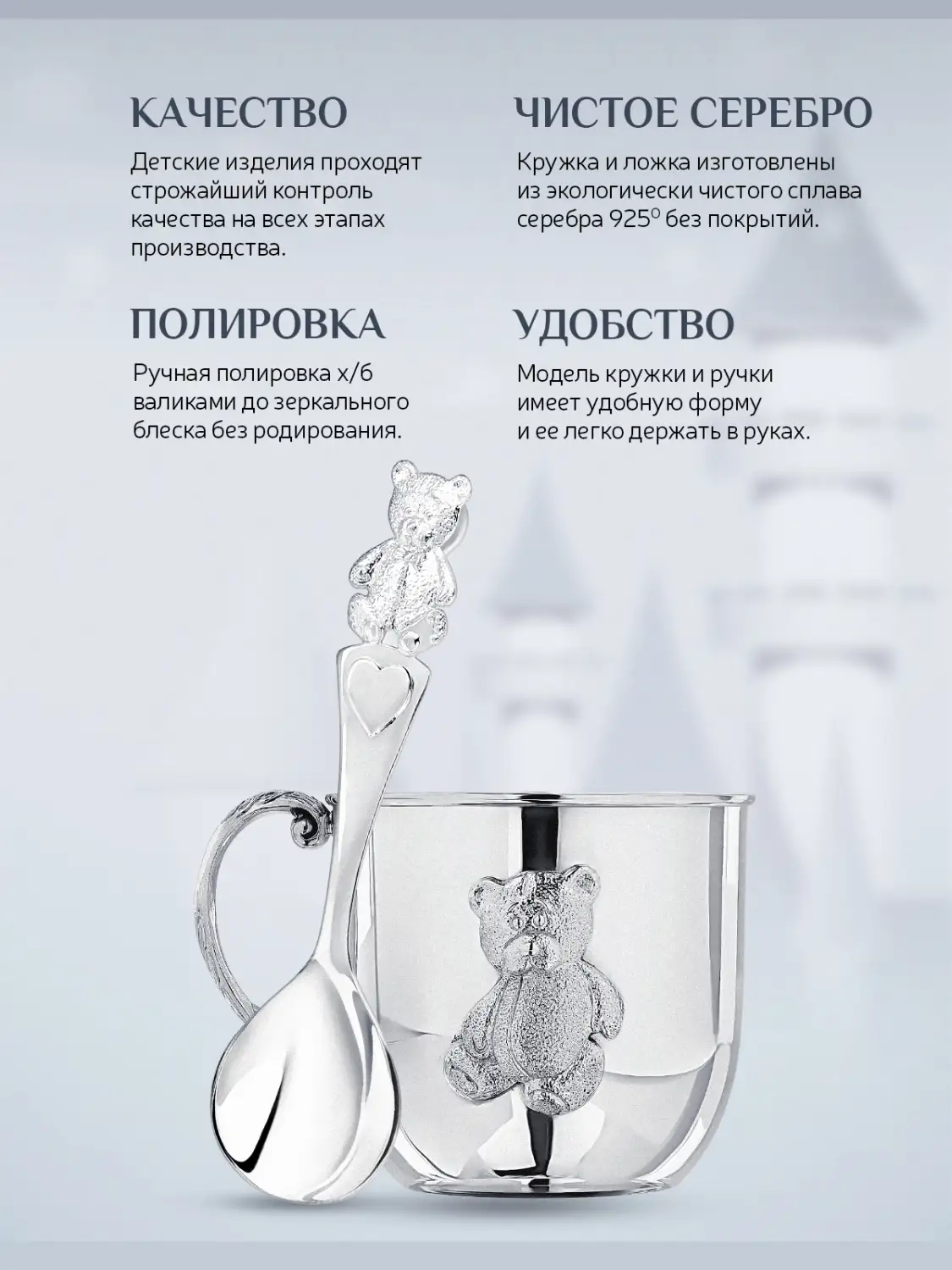 Набор детский "Мишка": кружка и ложка (Серебро 925)