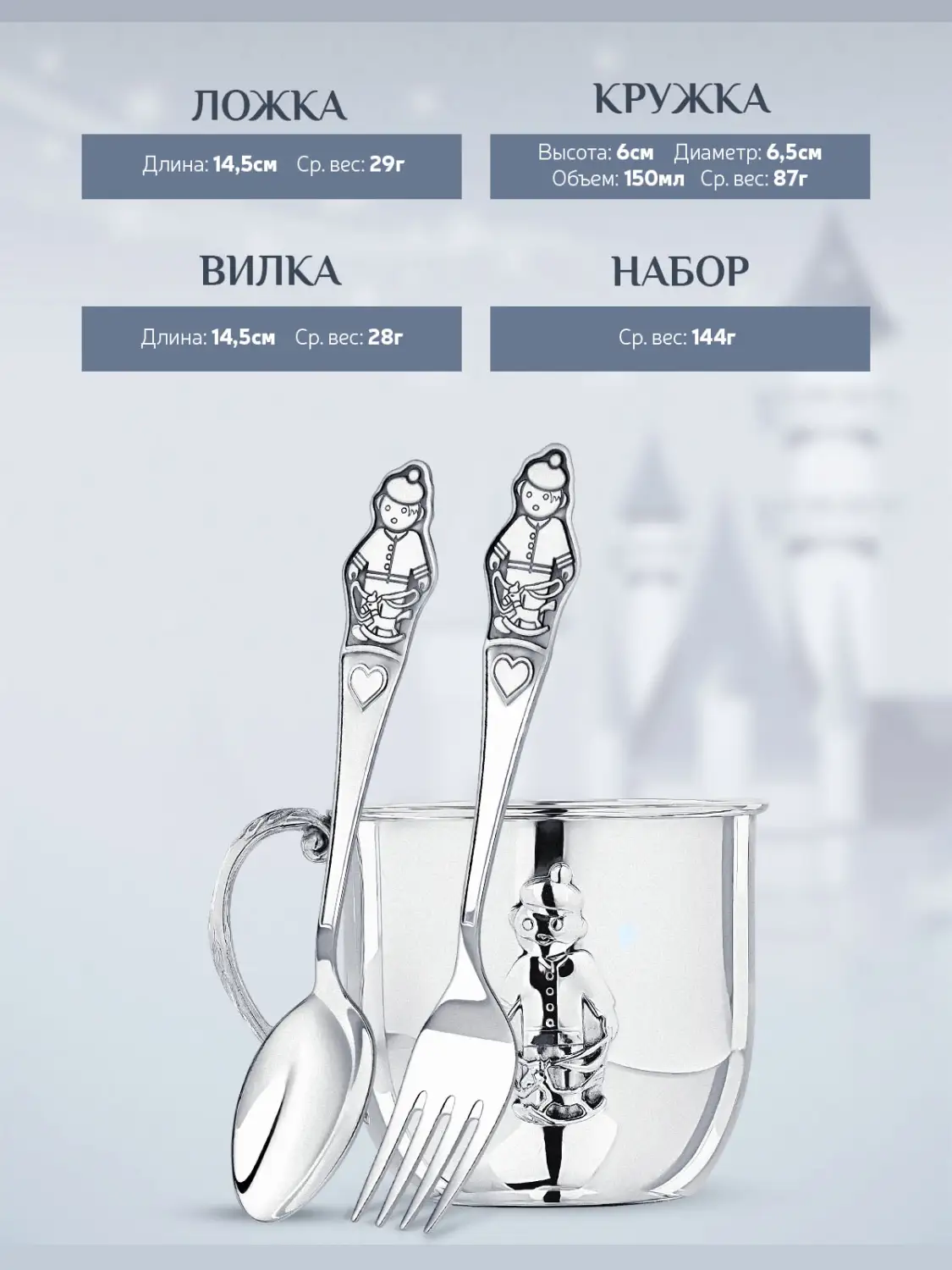 Набор детский КД "Мальчик": вилка, кружка, ложка (Серебро 925)