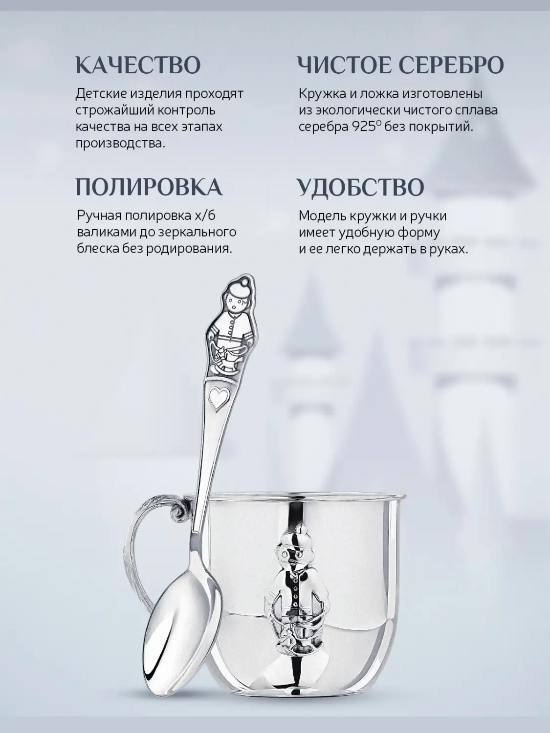 Набор детский "Мальчик": кружка и ложка (Серебро 925)