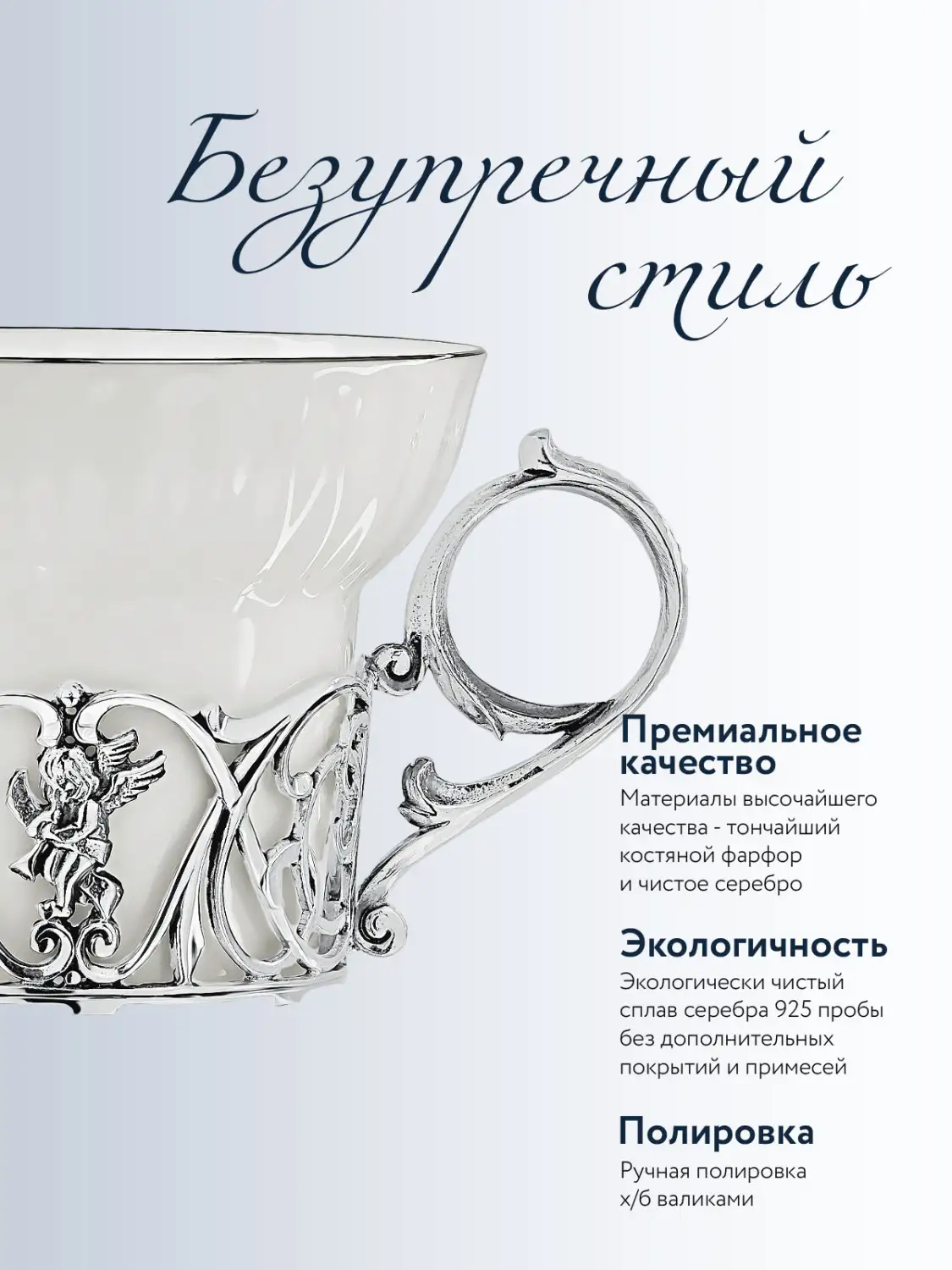 Набор чайная чашка "Ангел": ложка, чашка (Серебро 925)