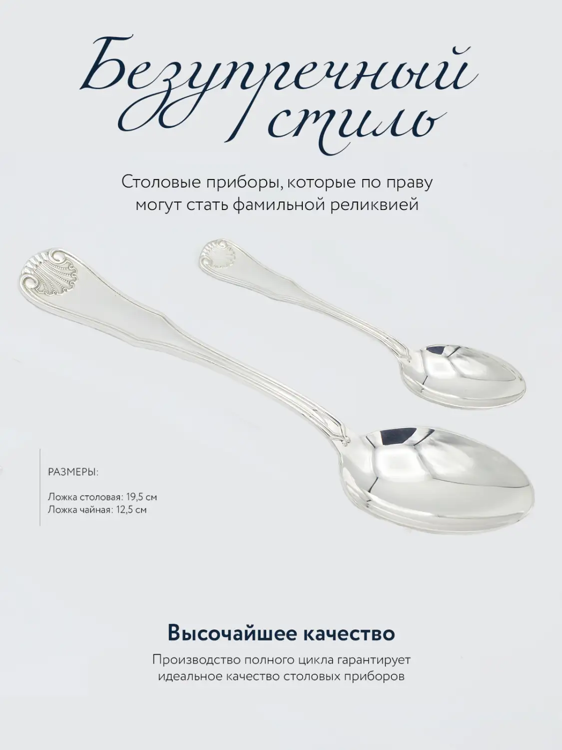 Набор столовый "Визит": ложка и чайная ложка (Серебро 925)