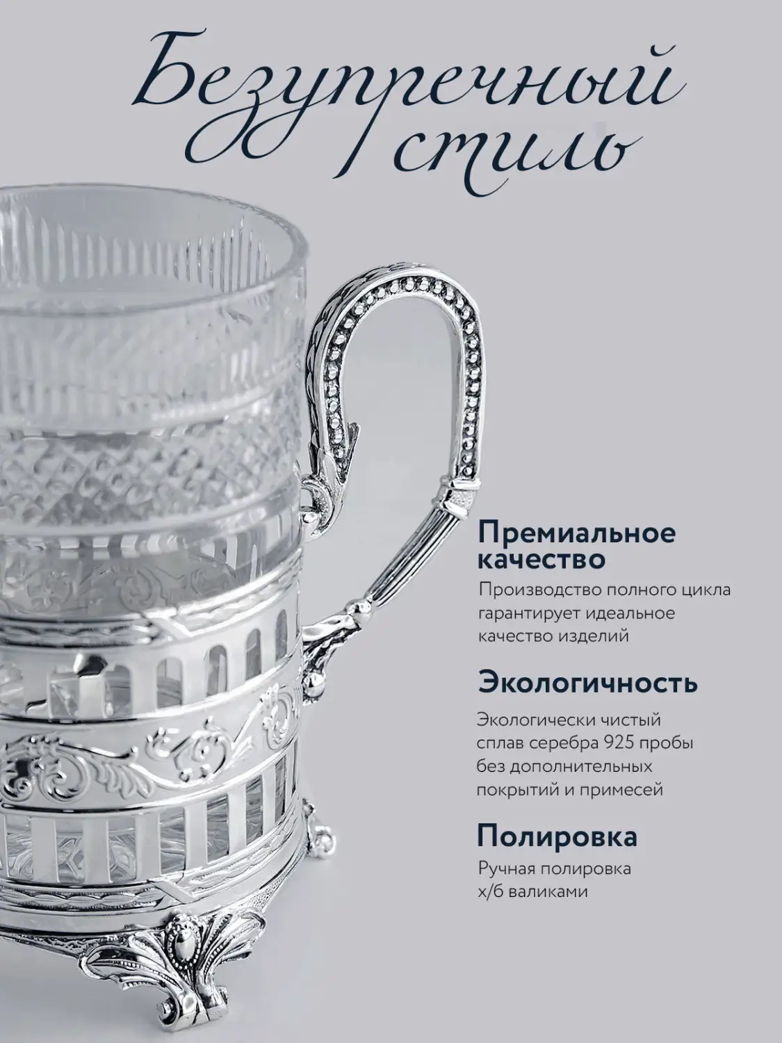 Набор для чая "Хозяин": ложка, стакан, подстаканник (Серебро 925)