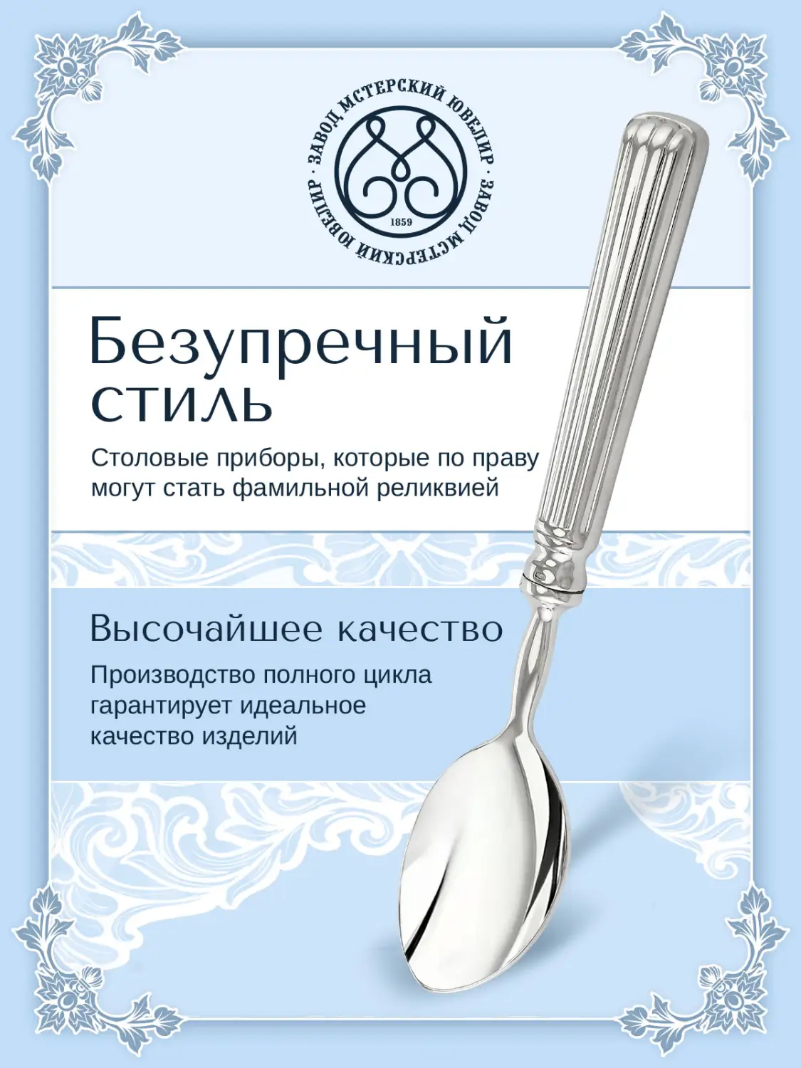 Ложка чайная "Аристократ" (Серебро 925)