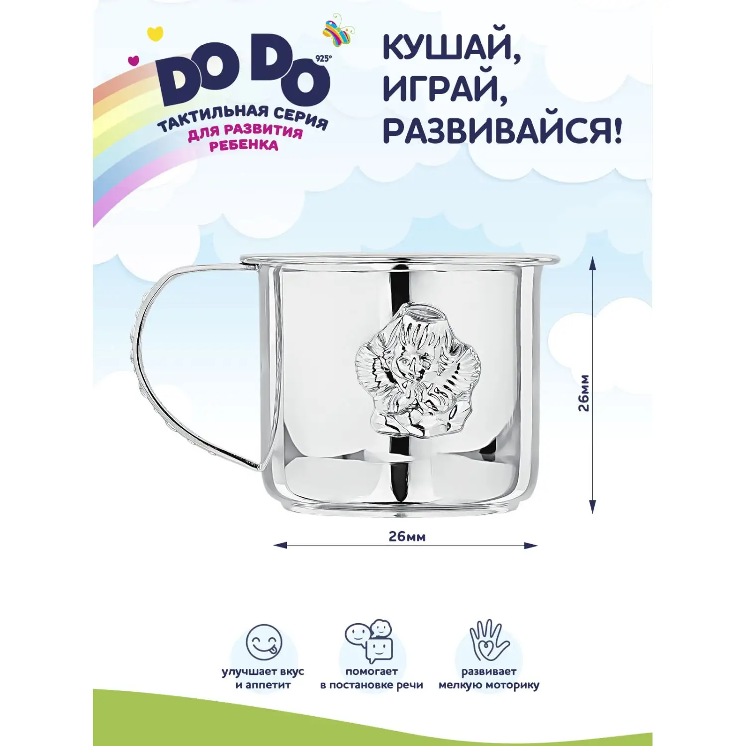 Кружка детская "Ангел" с позолотой и с эмалью (Серебро 925)