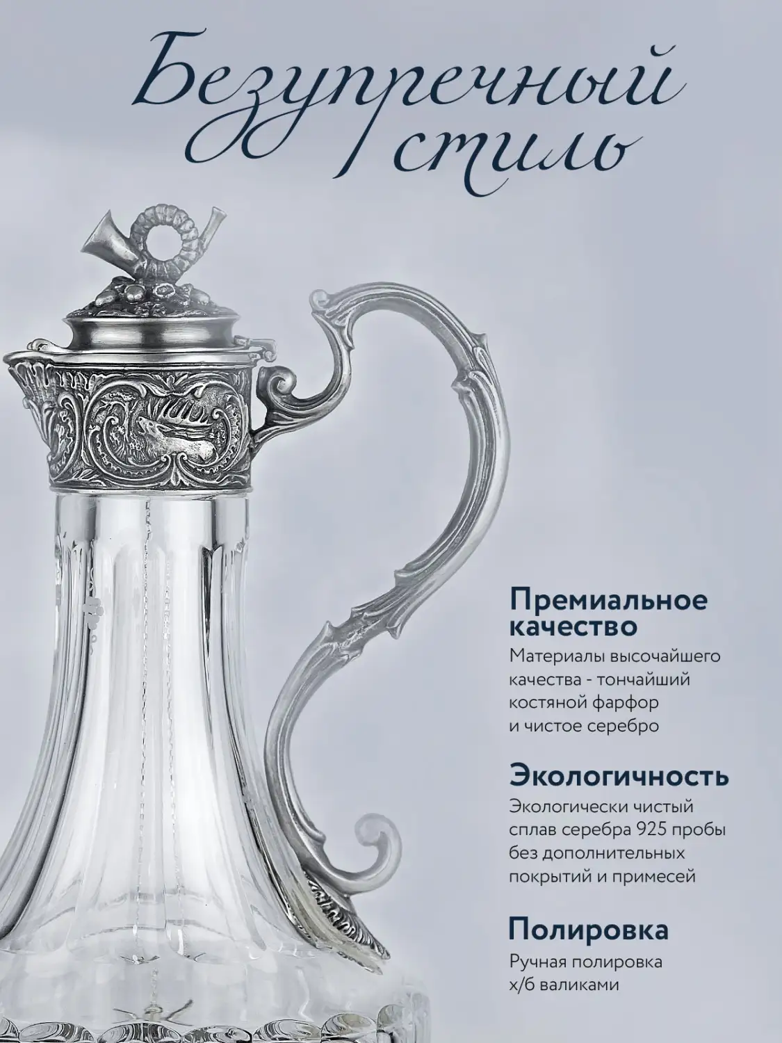 Кувшин "Королевская охота" с чернением (Серебро 925)