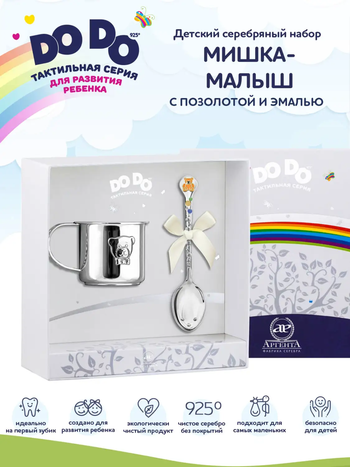 Набор детский DODO "Мишка - малыш": кружка и ложка с позолотой и с эмалью (Серебро 925)