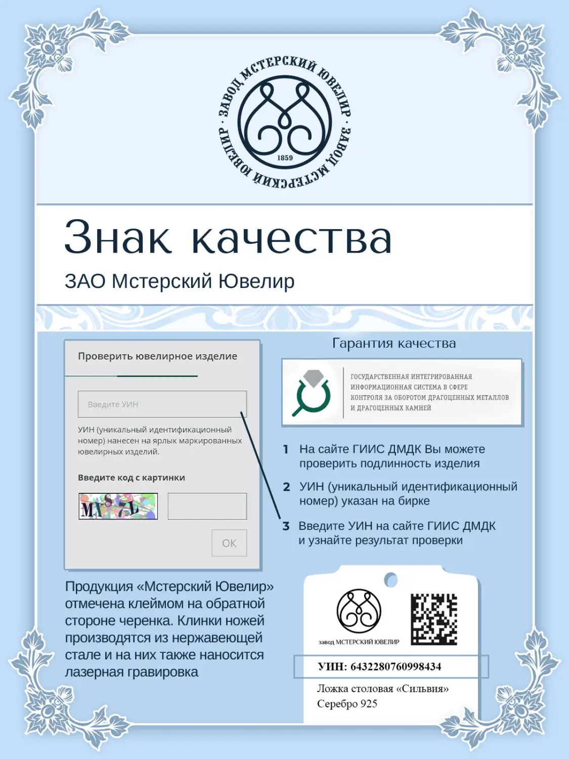 Ложка разливательная малая №10 (Серебро 925)