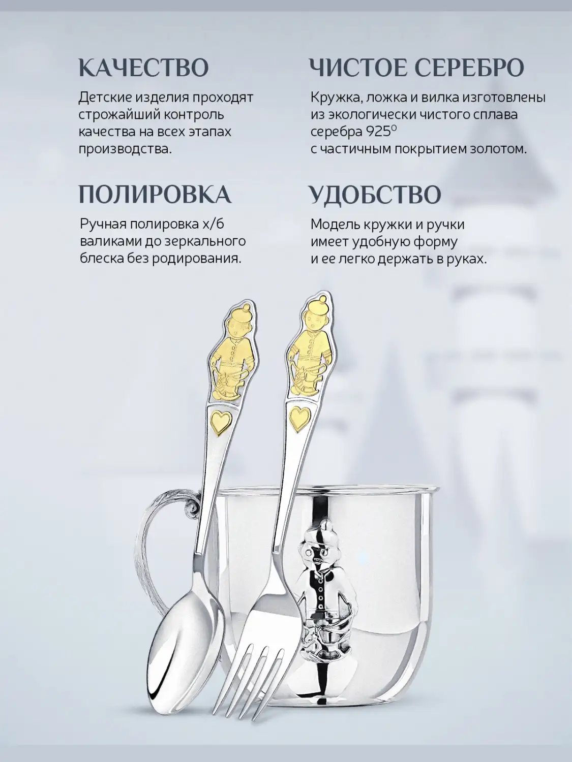 Набор детский КД "Мальчик": вилка, кружка, ложка с позолотой (Серебро 925)