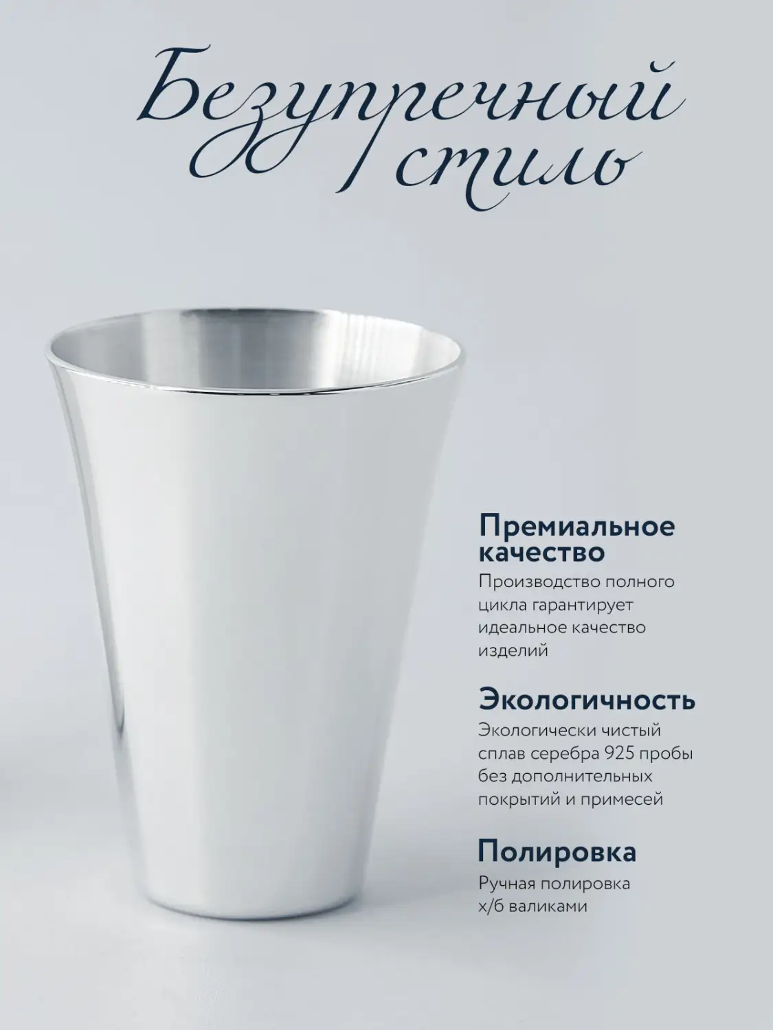 Набор стопок гладких (Серебро 925)