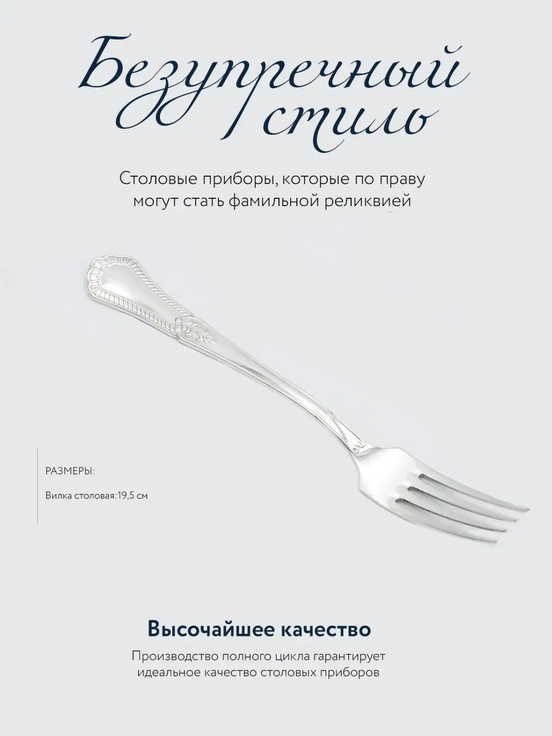 Набор столовой вилки "Фаворит" (Серебро 925)