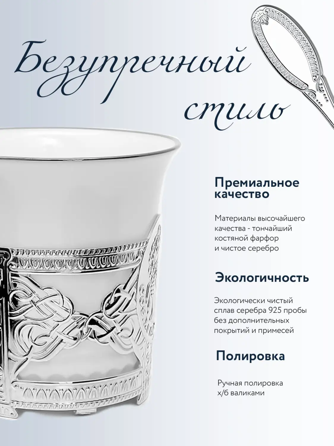 Набор кофейных чашек "Август Октавиан": ложка, чашка (Серебро 925)