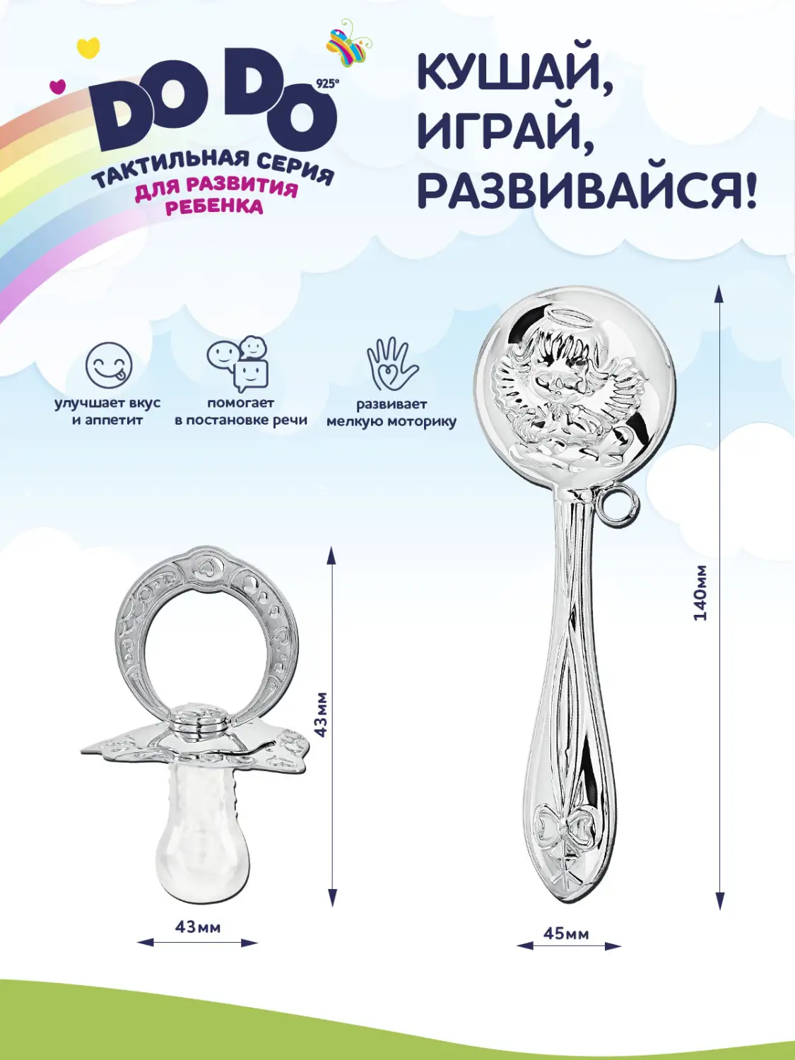 Набор для малышей DODO "Ангел": погремушка и сувенир-пустышка (Серебро 925)
