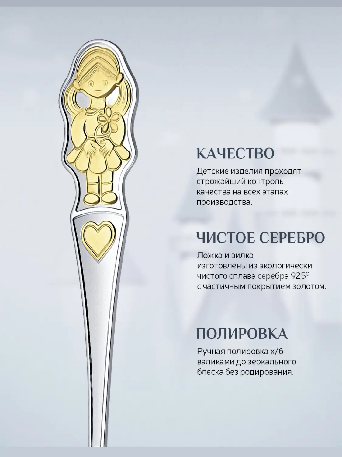 Набор детский "Девочка": вилка и ложка с позолотой (Серебро 925)
