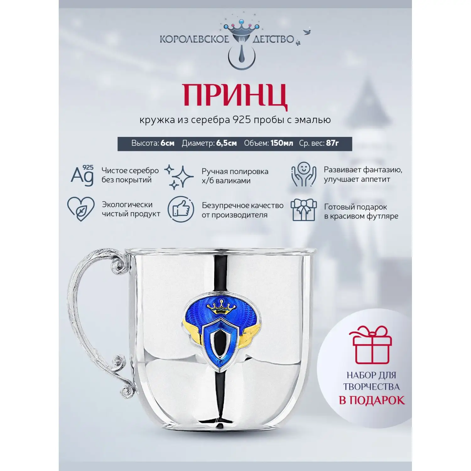 Кружка детская КД "Принц" с позолотой и с эмалью (Серебро 925)