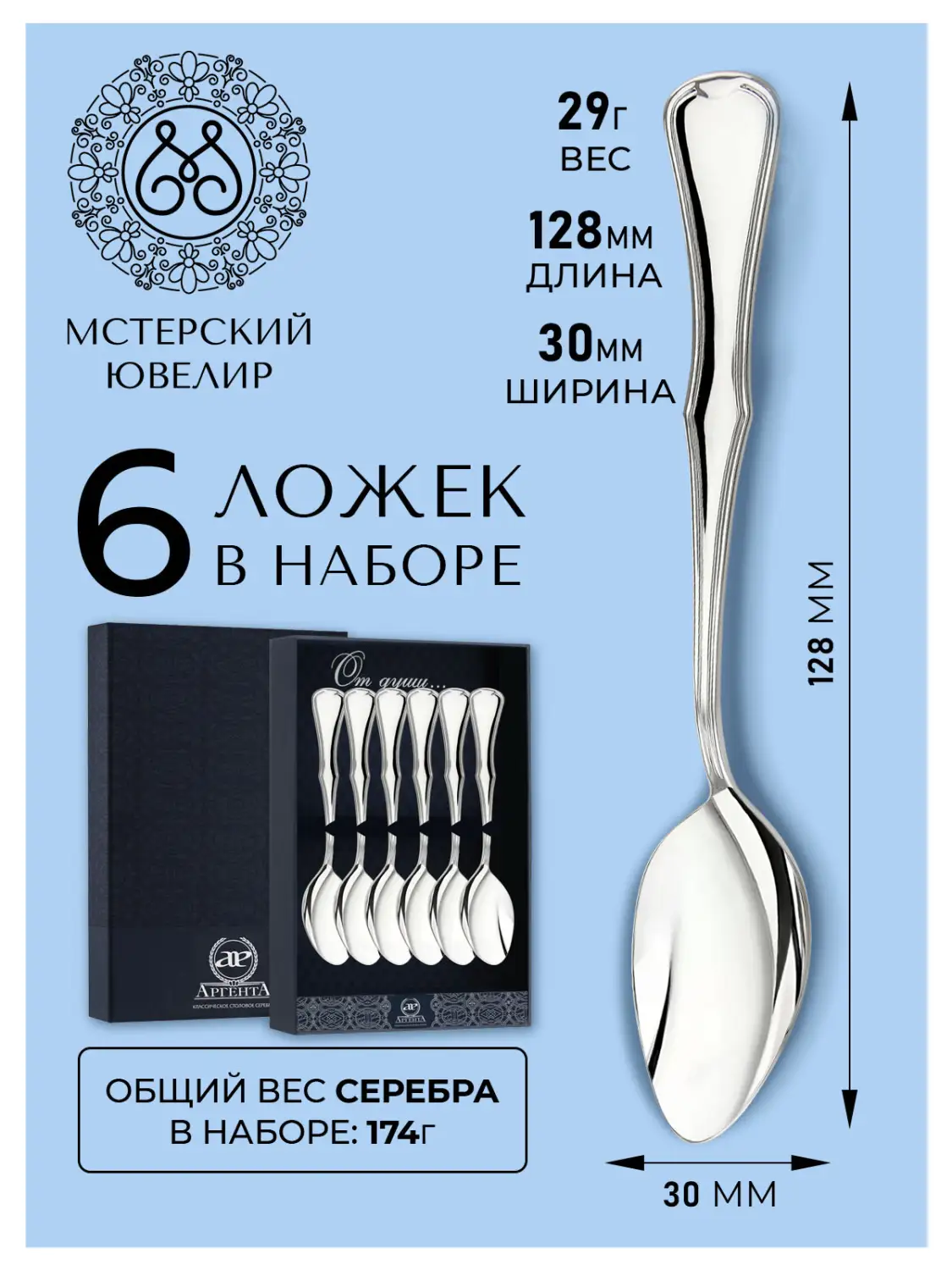Набор кофейной ложки "№14" (Серебро 925)