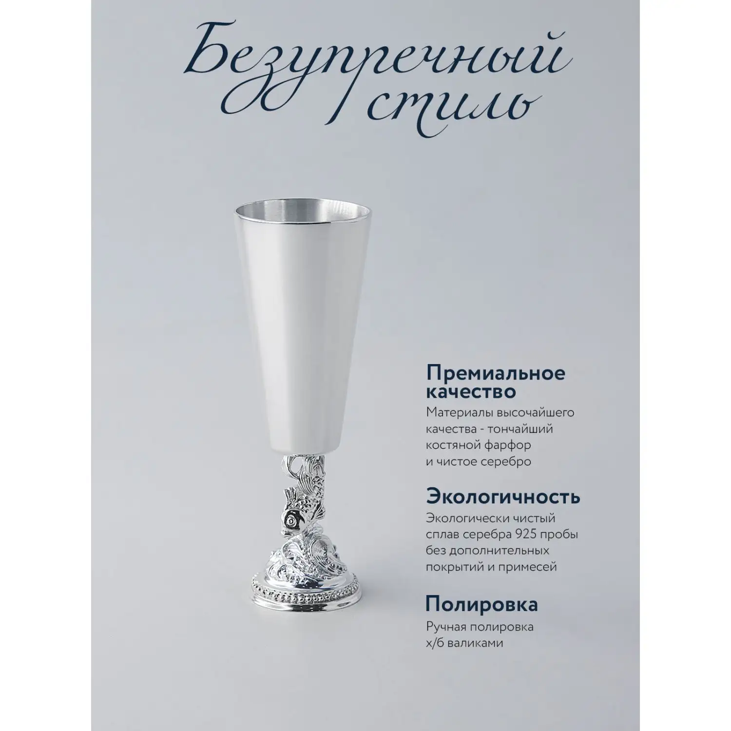 Набор рюмок "Золотая рыбка" (Серебро 925)