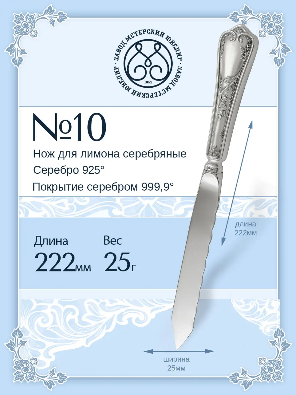 Нож для рыбы "Сильвия" (Серебро 925)
