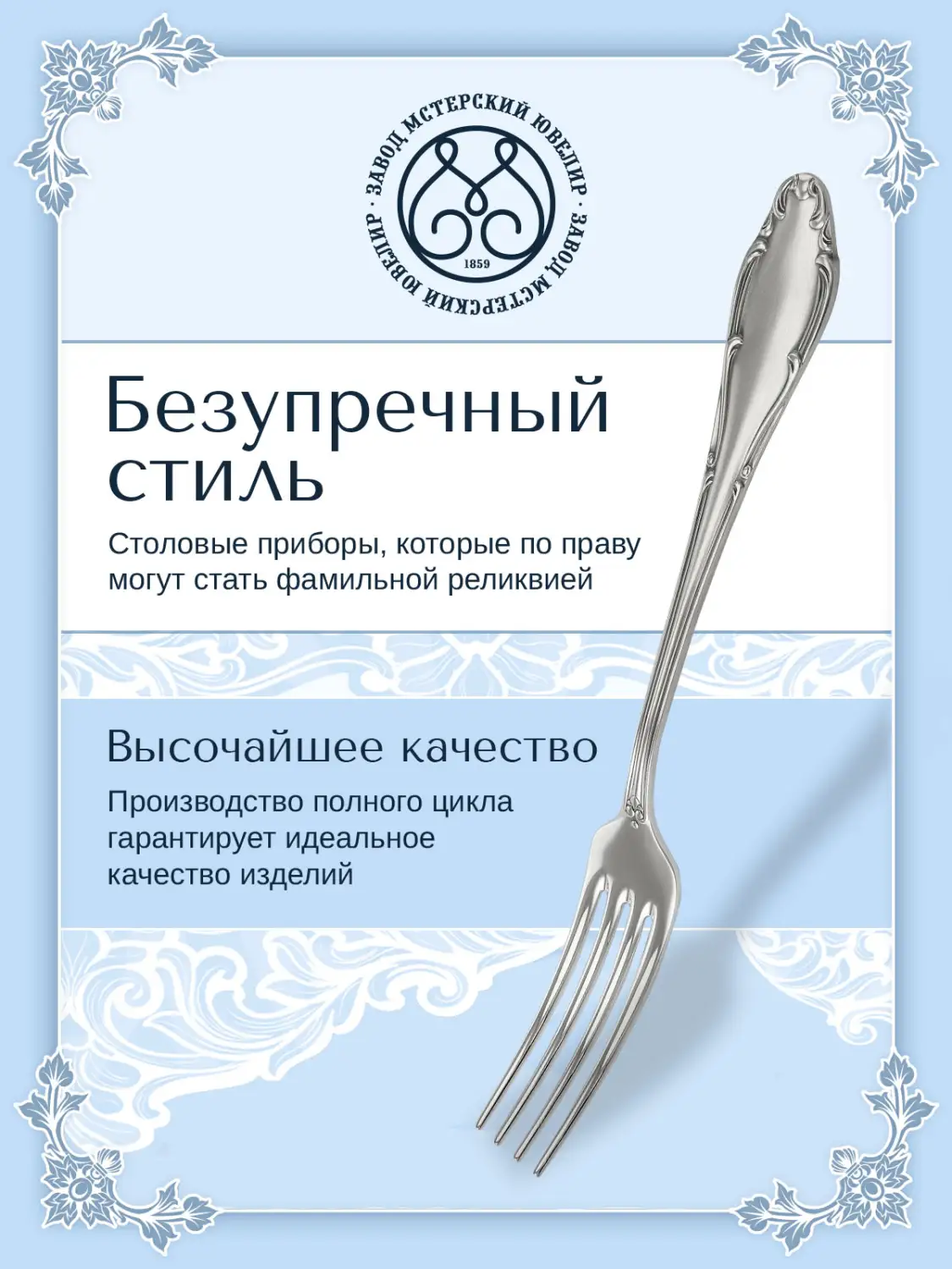 Вилка столовая "Афродита" (Серебро 925)