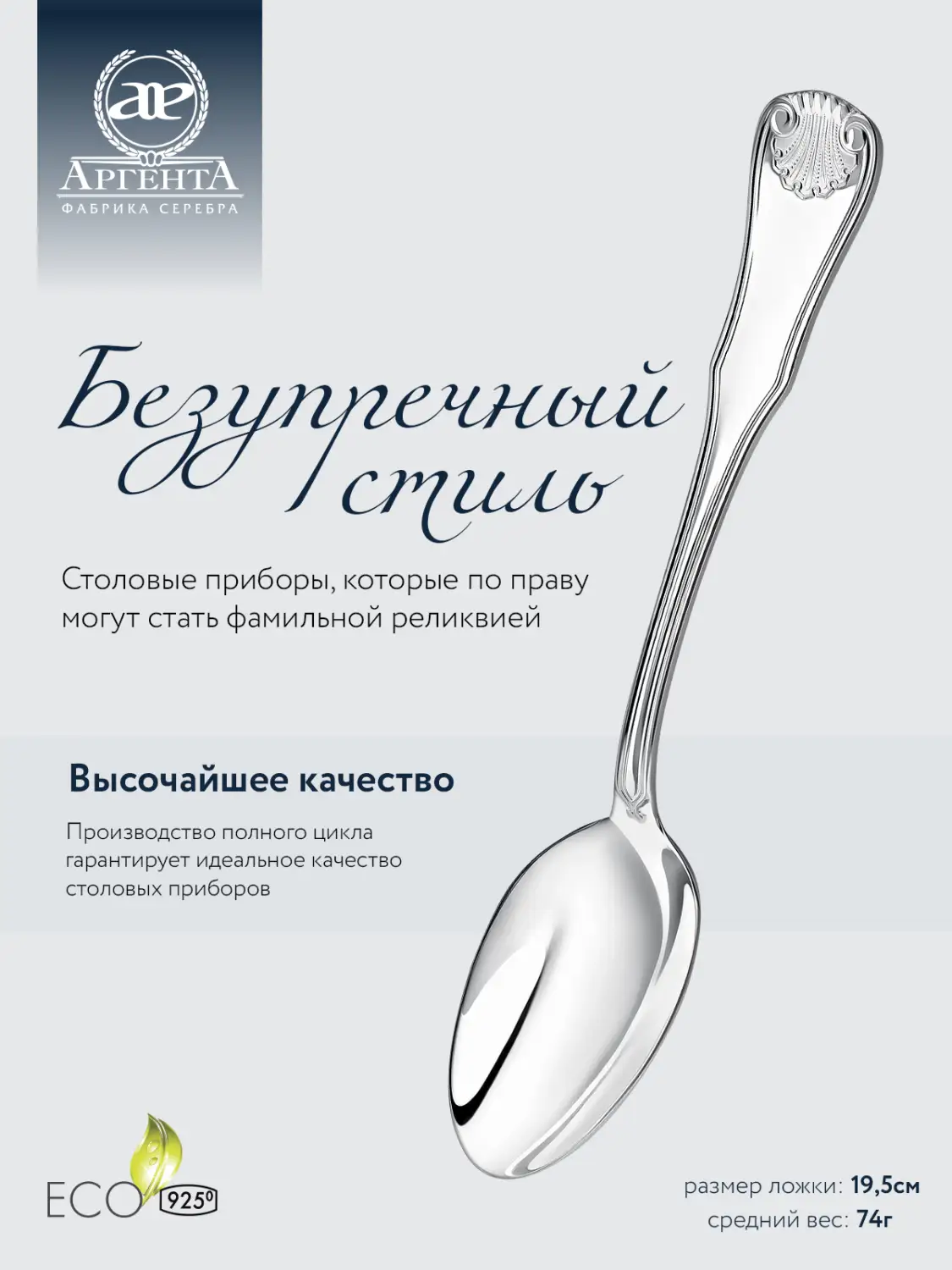 Ложка столовая "Визит" (Серебро 925)