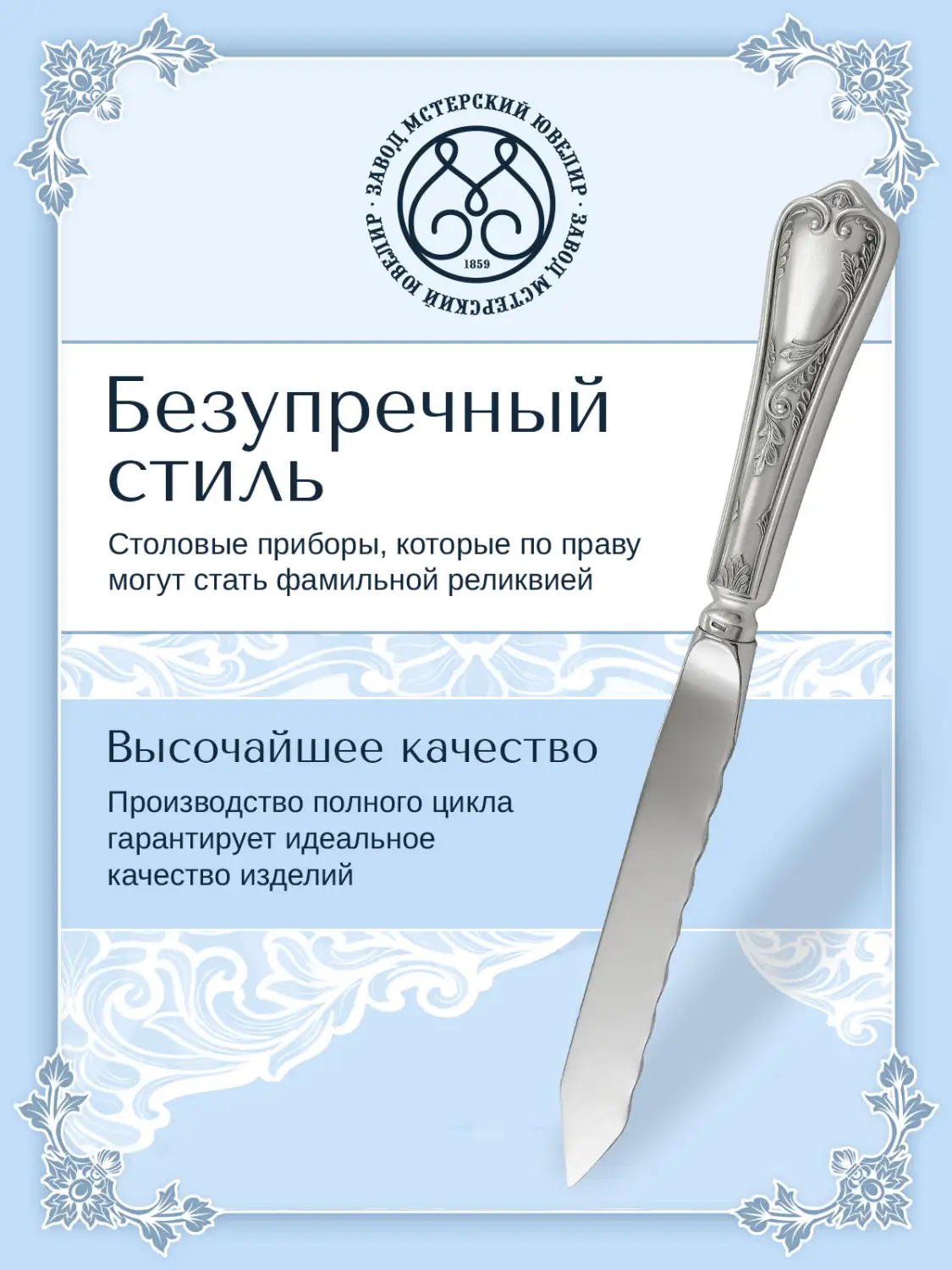 Нож для рыбы "Сильвия" (Серебро 925)