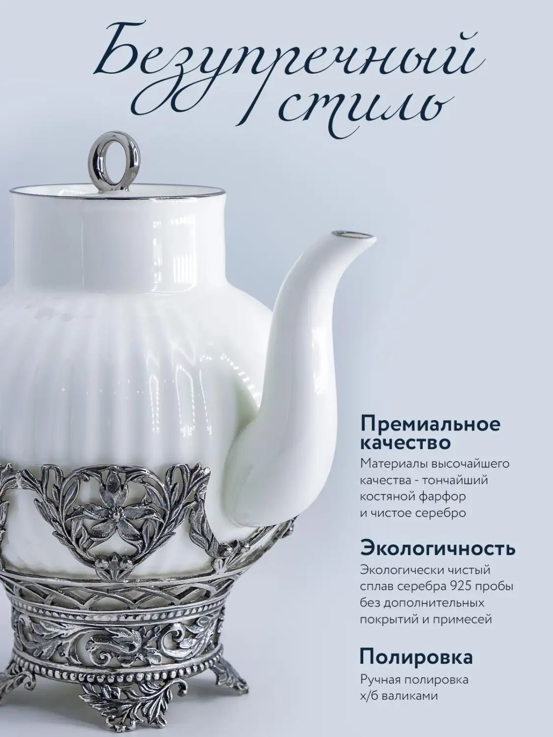 Чайник "Симфония" (Серебро 925)