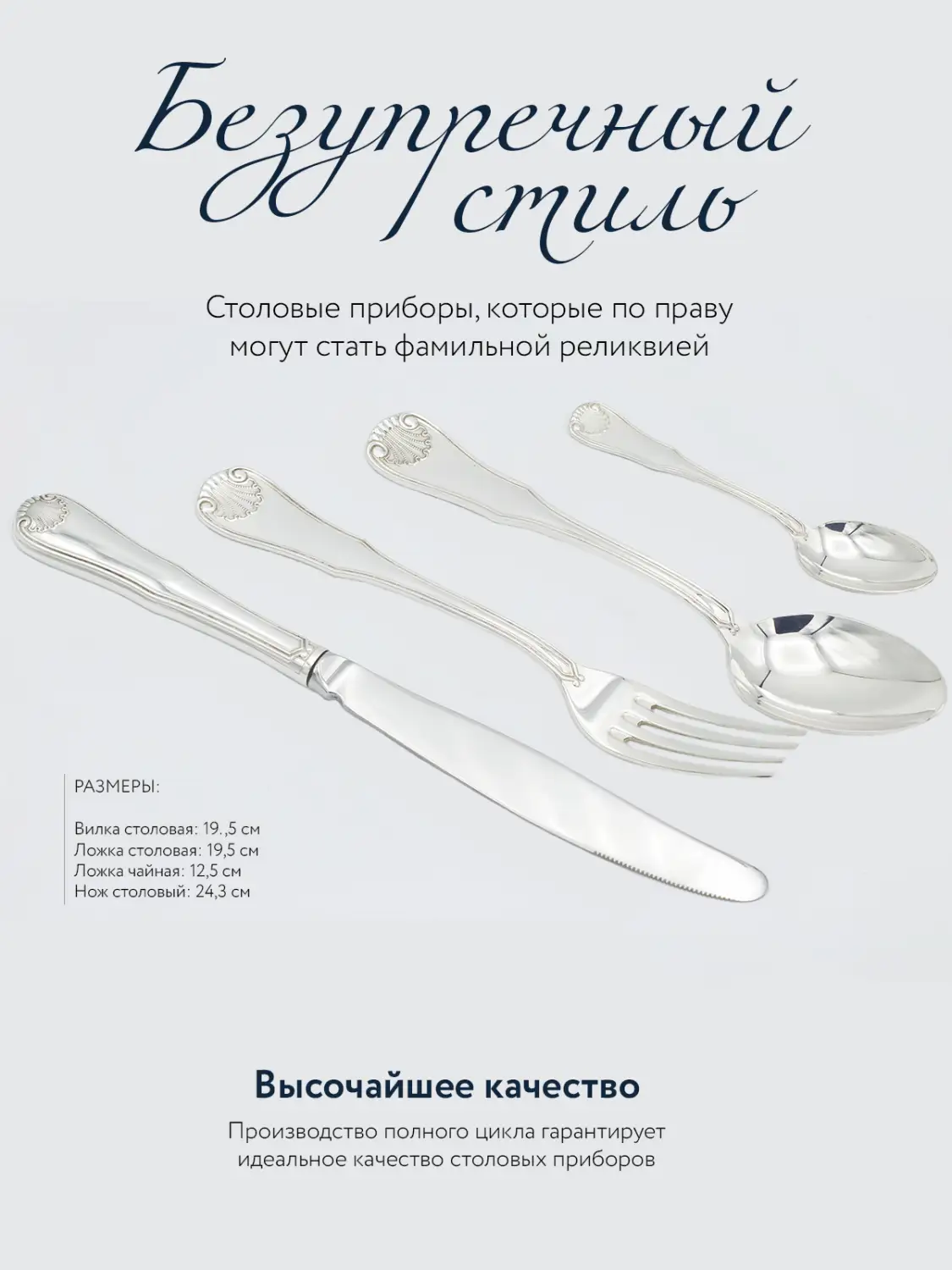 Набор столовый "Визит" Эгоист: вилка, ложка, нож, чайная ложка (Серебро 925)