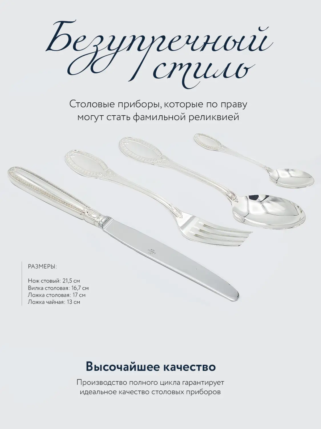 Набор десертный "Император": вилка, ложка, нож, чайная ложка. Набор на 6 персон. (Серебро 925)