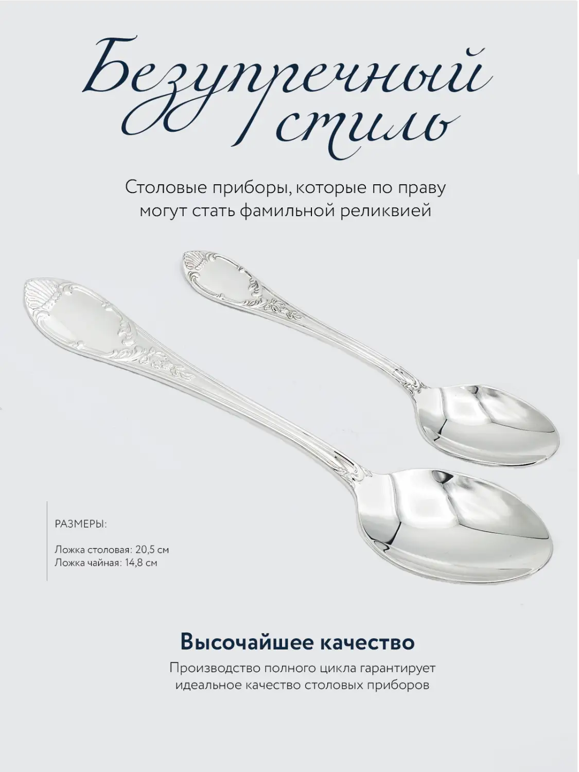 Набор столовый "Престиж": ложка и чайная ложка. Набор на 1 персону. (Серебро 925)