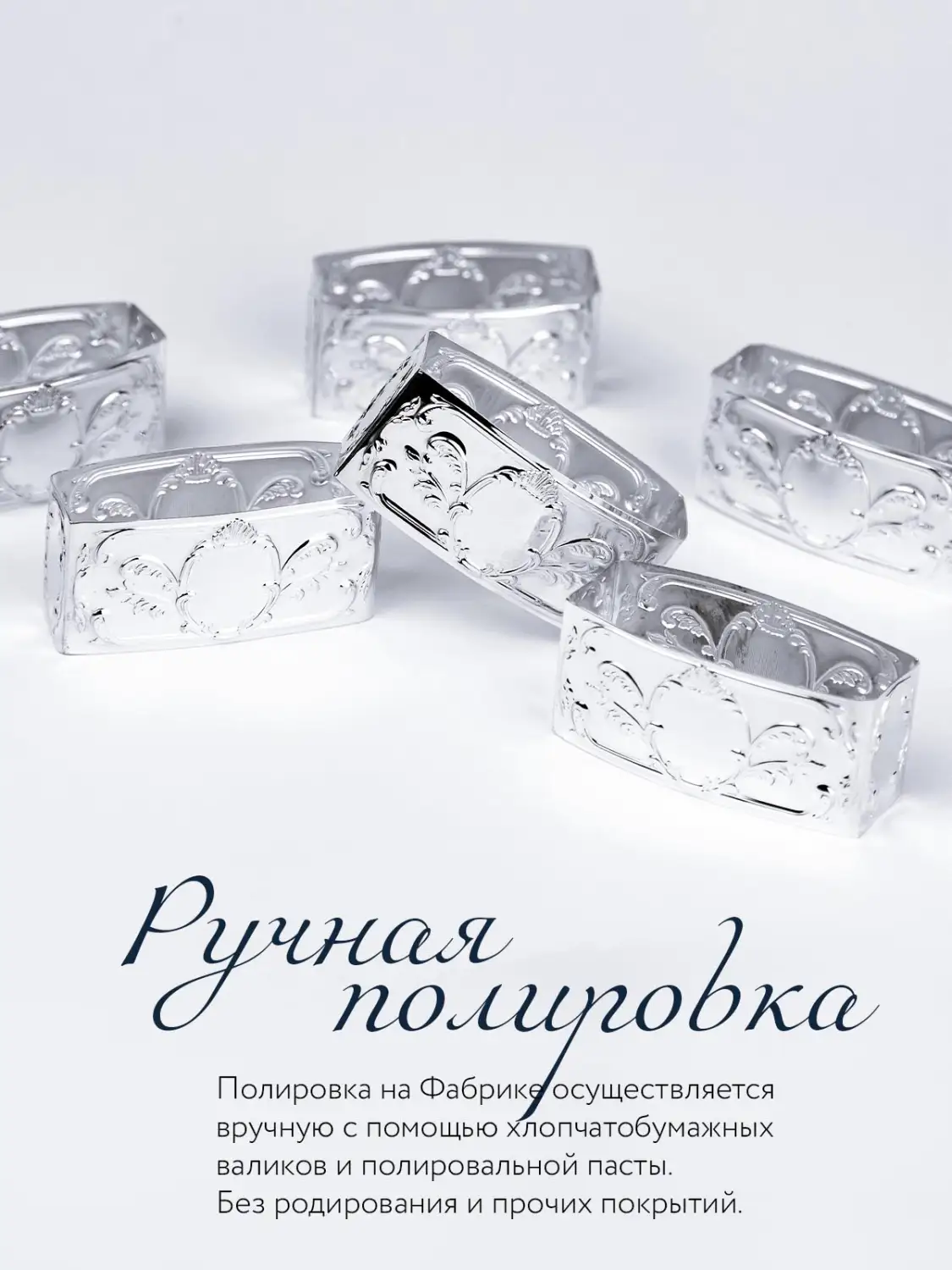 Набор из 6 колец для салфеток "Престиж" (Серебро 925)