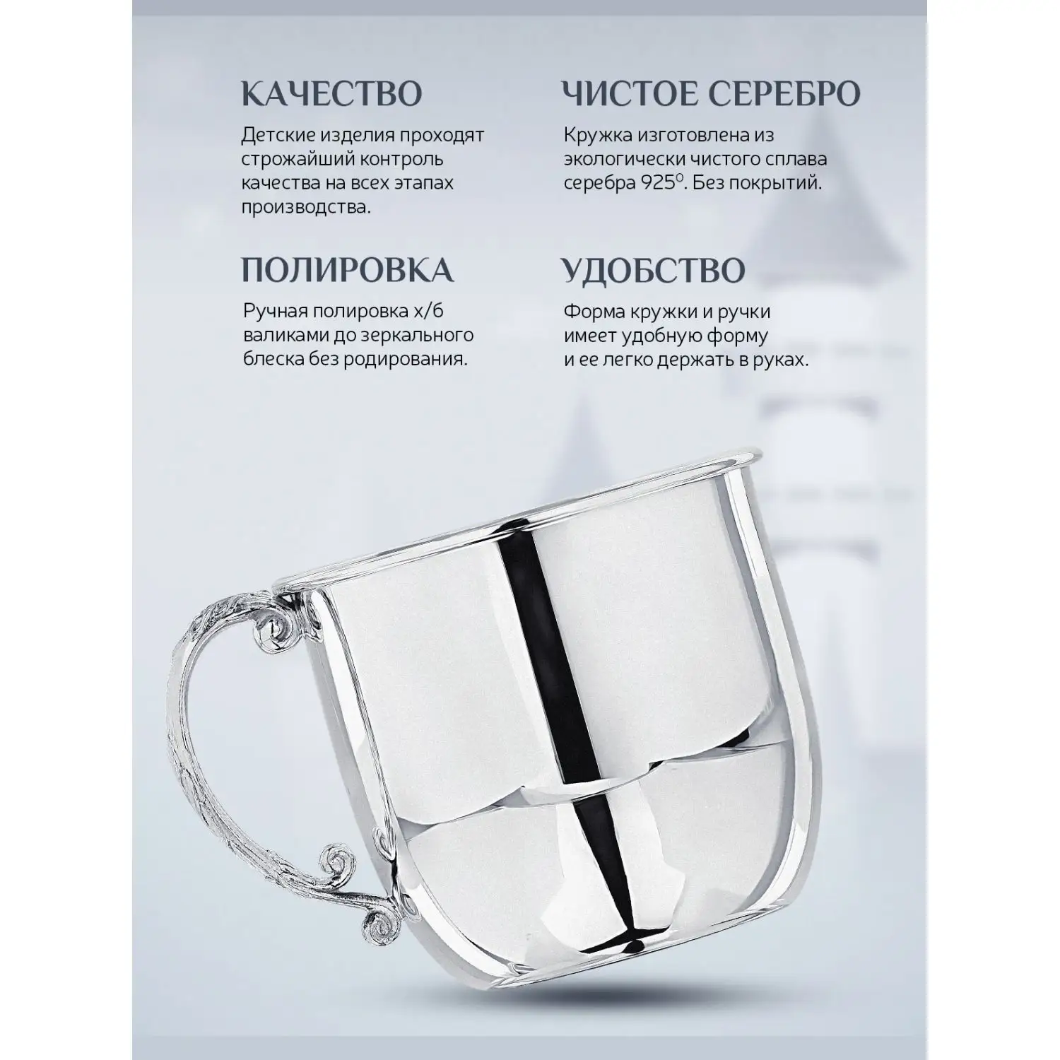 Кружка детская (Серебро 925)