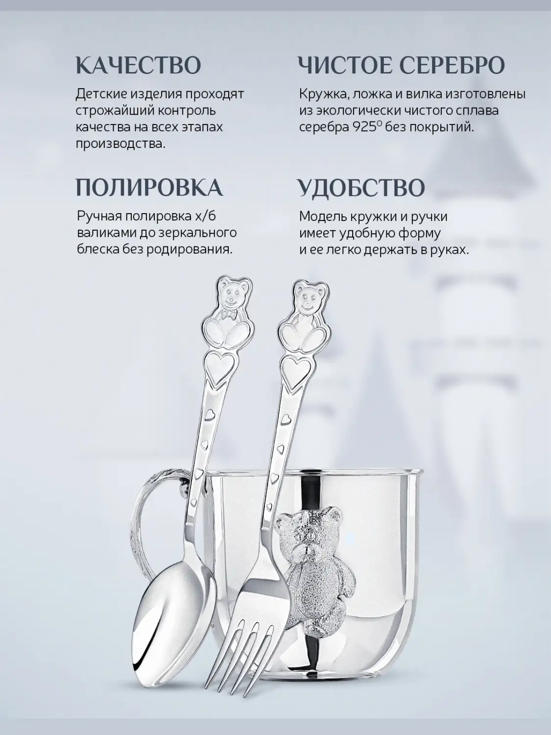Набор детский "Мишка": вилка, кружка, ложка (Серебро 925)