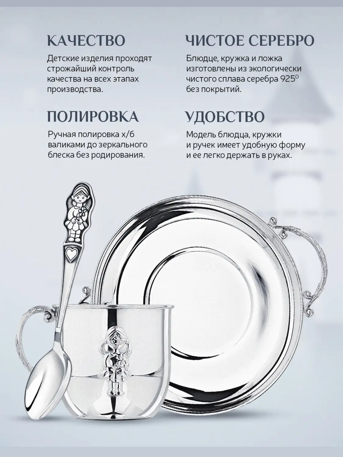 Набор детский "Девочка": блюдце, кружка, ложка (Серебро 925)