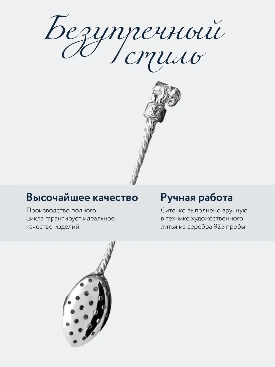 Ситечко "Слоник" (Серебро 925)