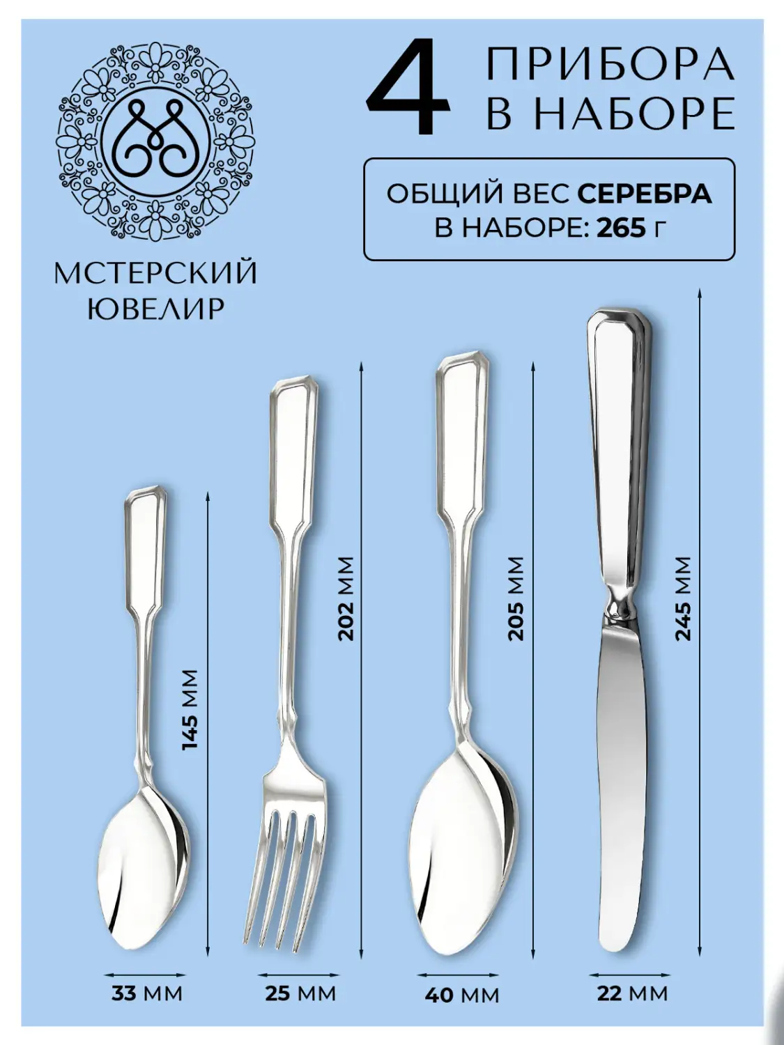 Набор столовый "№15" Эгоист : вилка, ложка, нож, чайная ложка (Серебро 925)