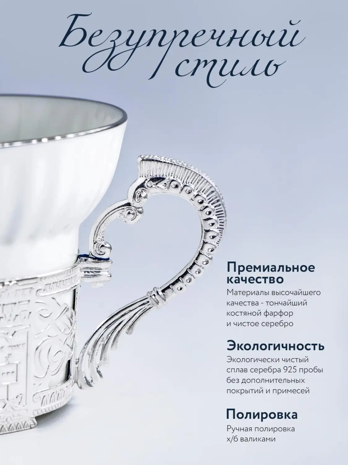 Набор чайная чашка "Константин Великий": ложка, чашка (Серебро 925)