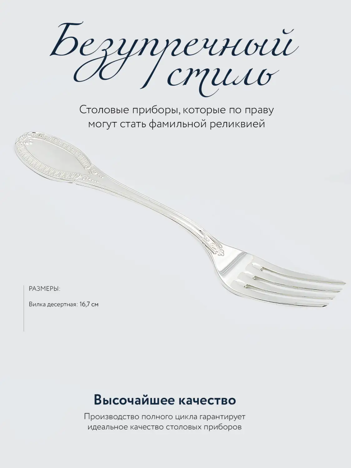Набор десертной вилки "Император" (Серебро 925)