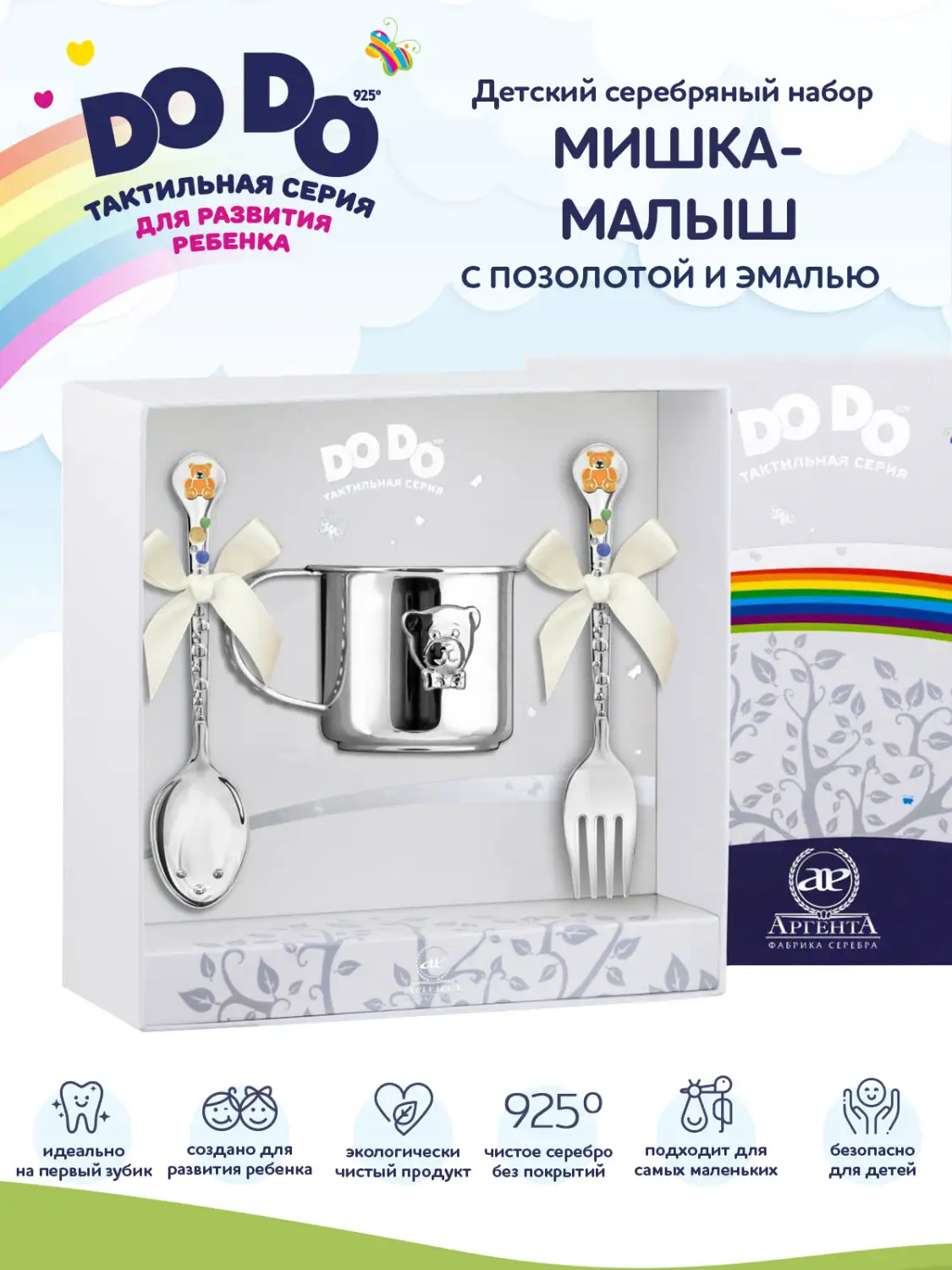 Набор детский DODO "Мишка - малыш": вилка, кружка, ложка с позолотой и с эмалью, оранжевый (Серебро 925)