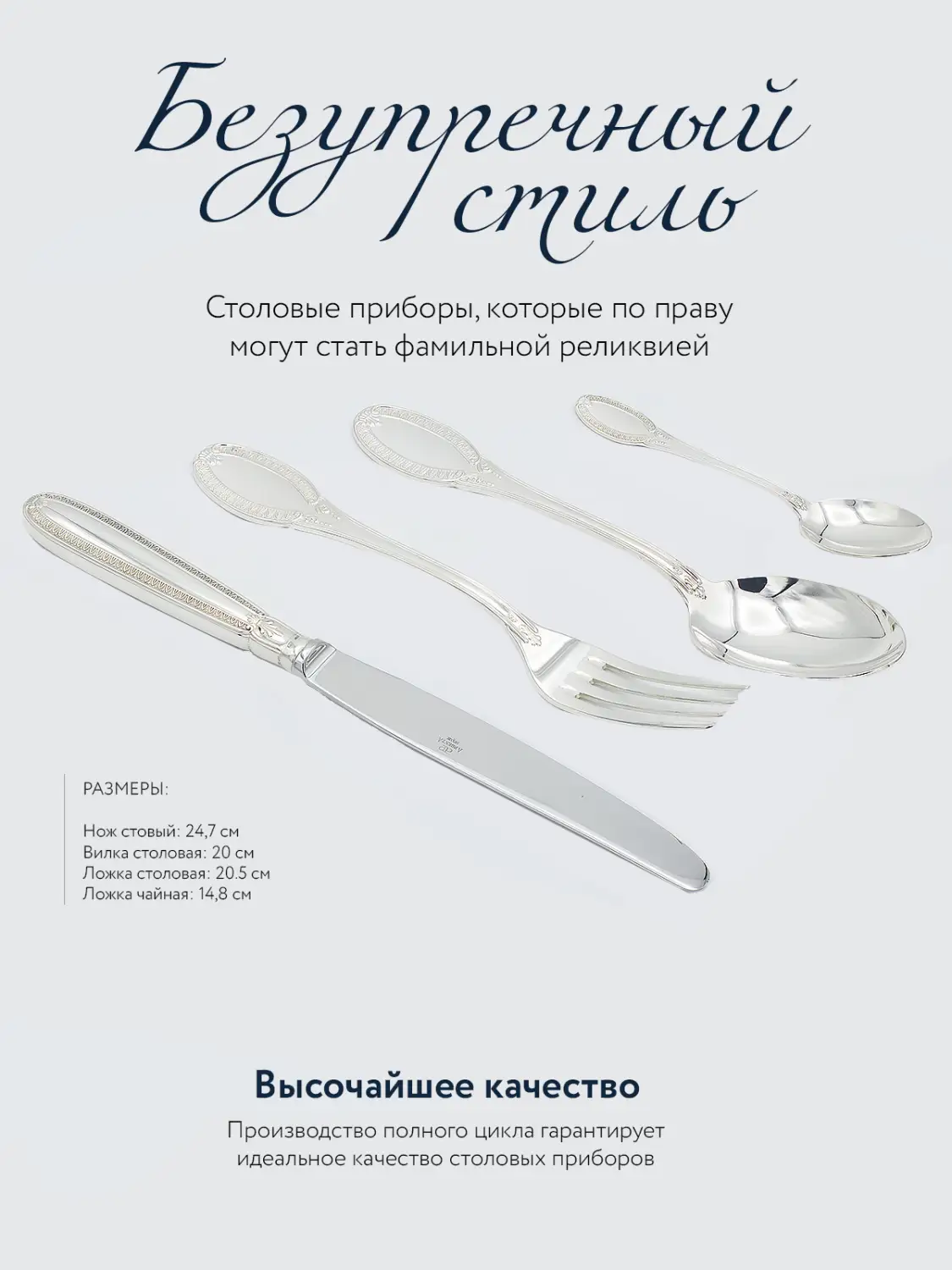 Набор столовый "Император": вилка, ложка, нож, чайная ложка. Набор на 6 персон (Серебро 925)