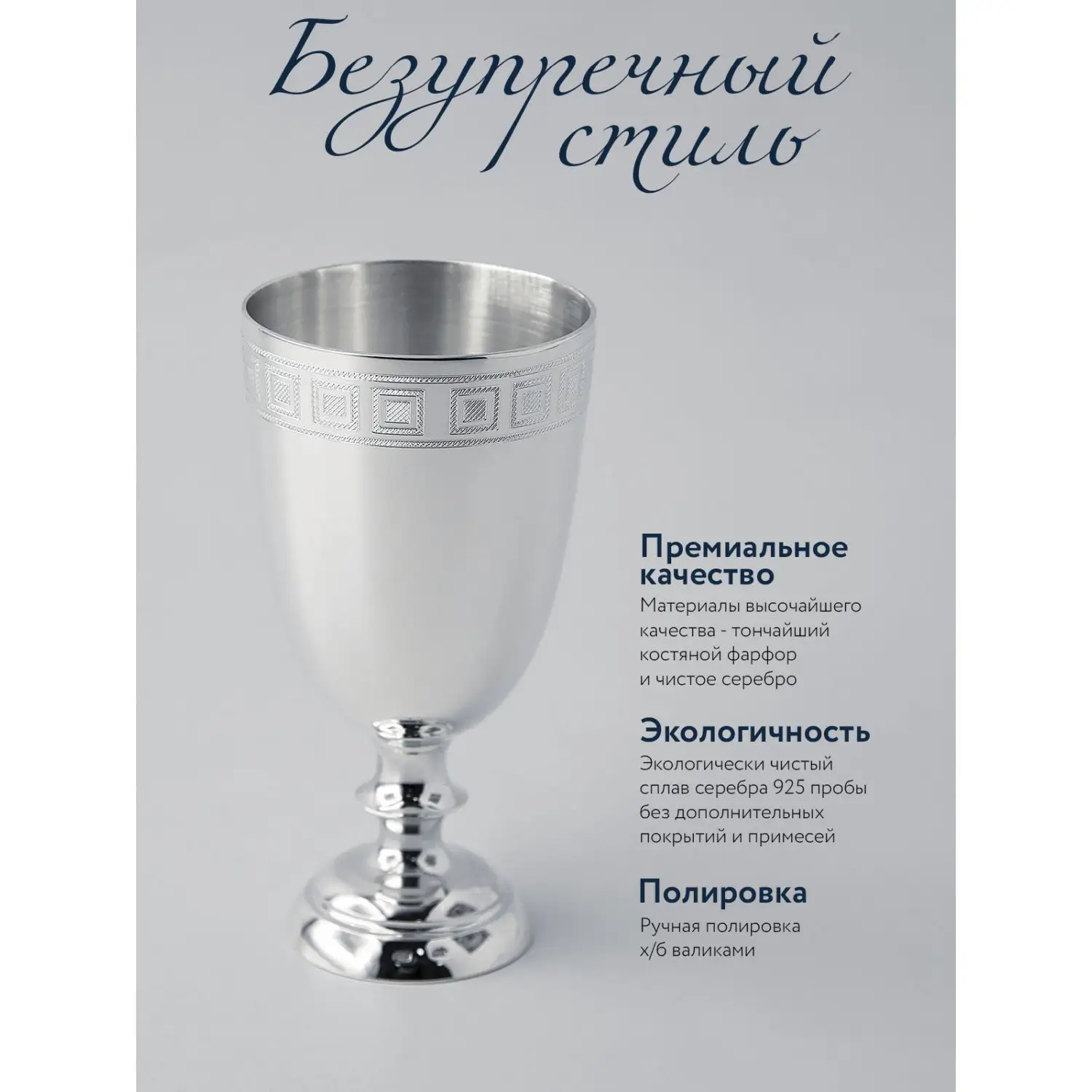 Набор рюмок №1 с рисунком "Квадрат" (Серебро 925)