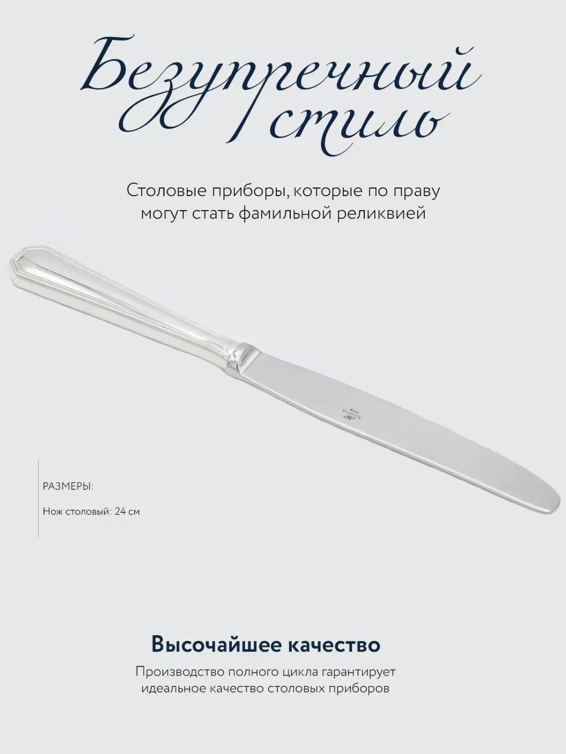 Набор столовых ножей "Элегант" (Серебро 925)