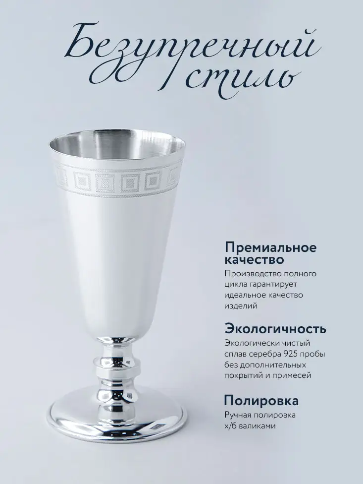 Набор рюмок №4 с рисунком "Квадрат" (Серебро 925)