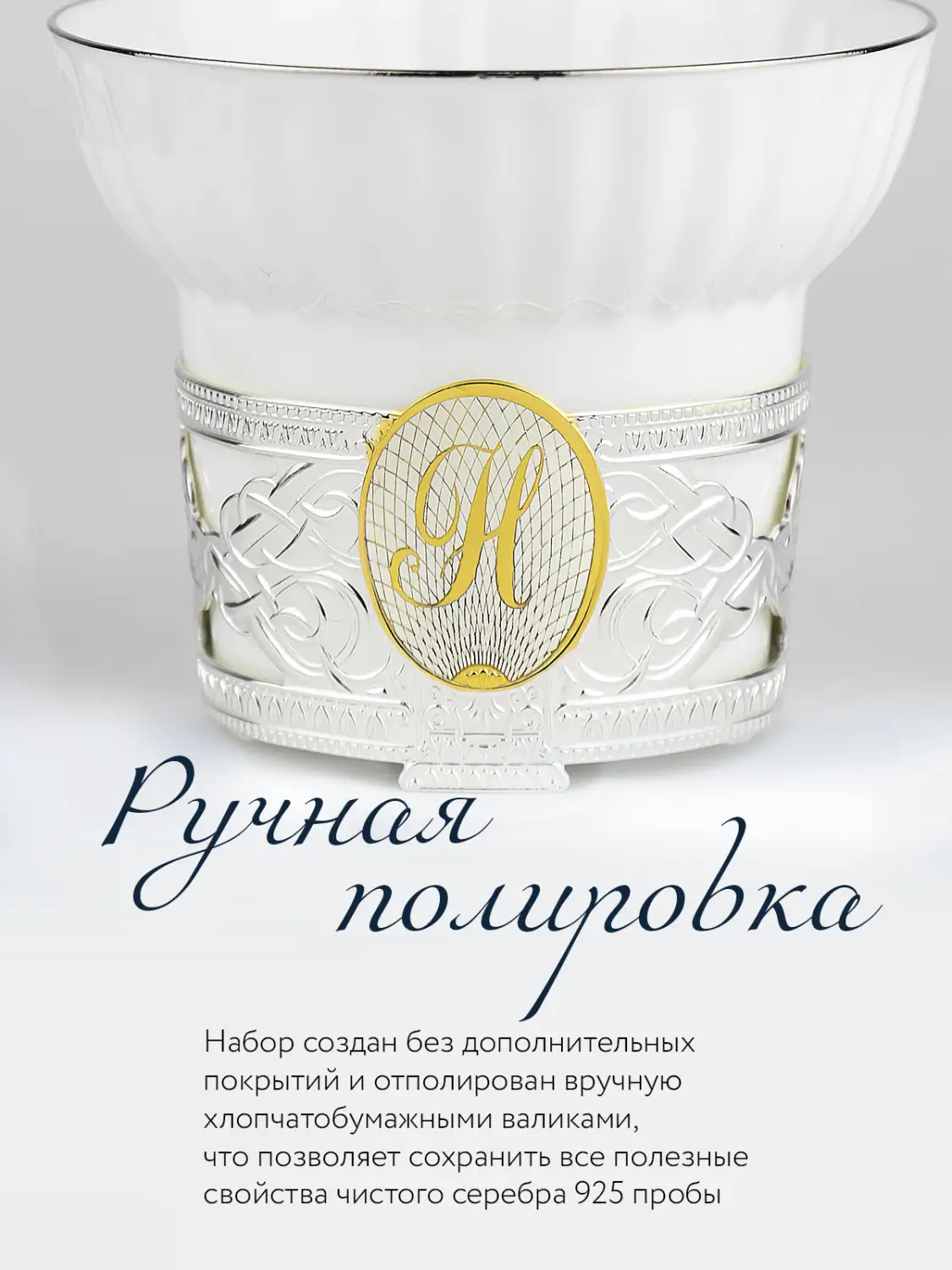 Набор чайная чашка с логотипом "Н" : ложка, чашка (Серебро 925)