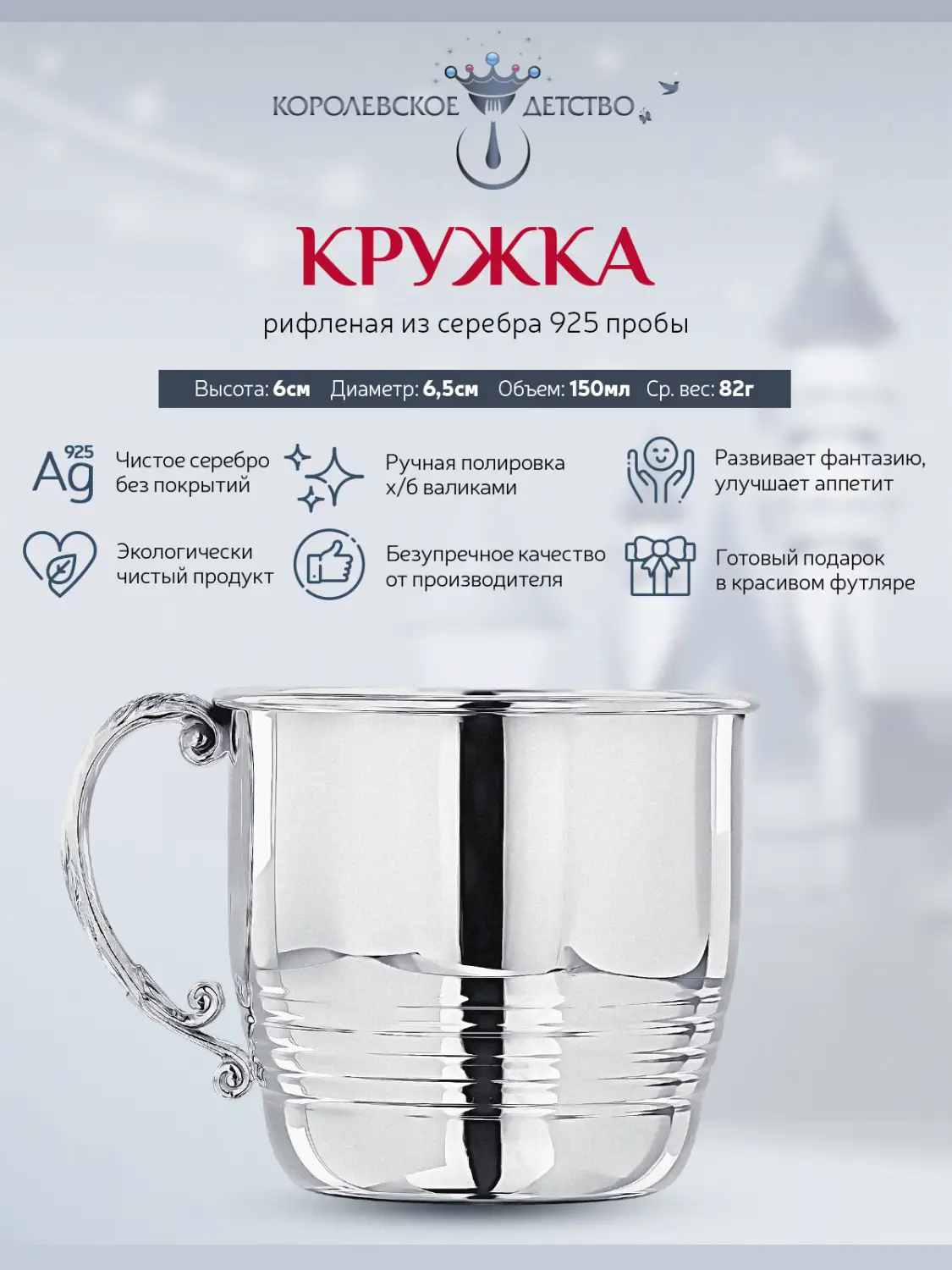 Кружка рифленая (Серебро 925)