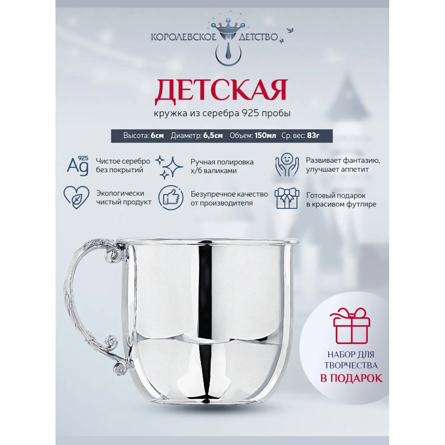 Кружка детская (Серебро 925)
