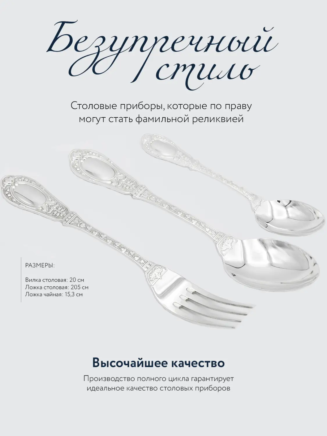 Набор столовый "Фамильный": вилка, ложка, чайная ложка (Серебро 925)