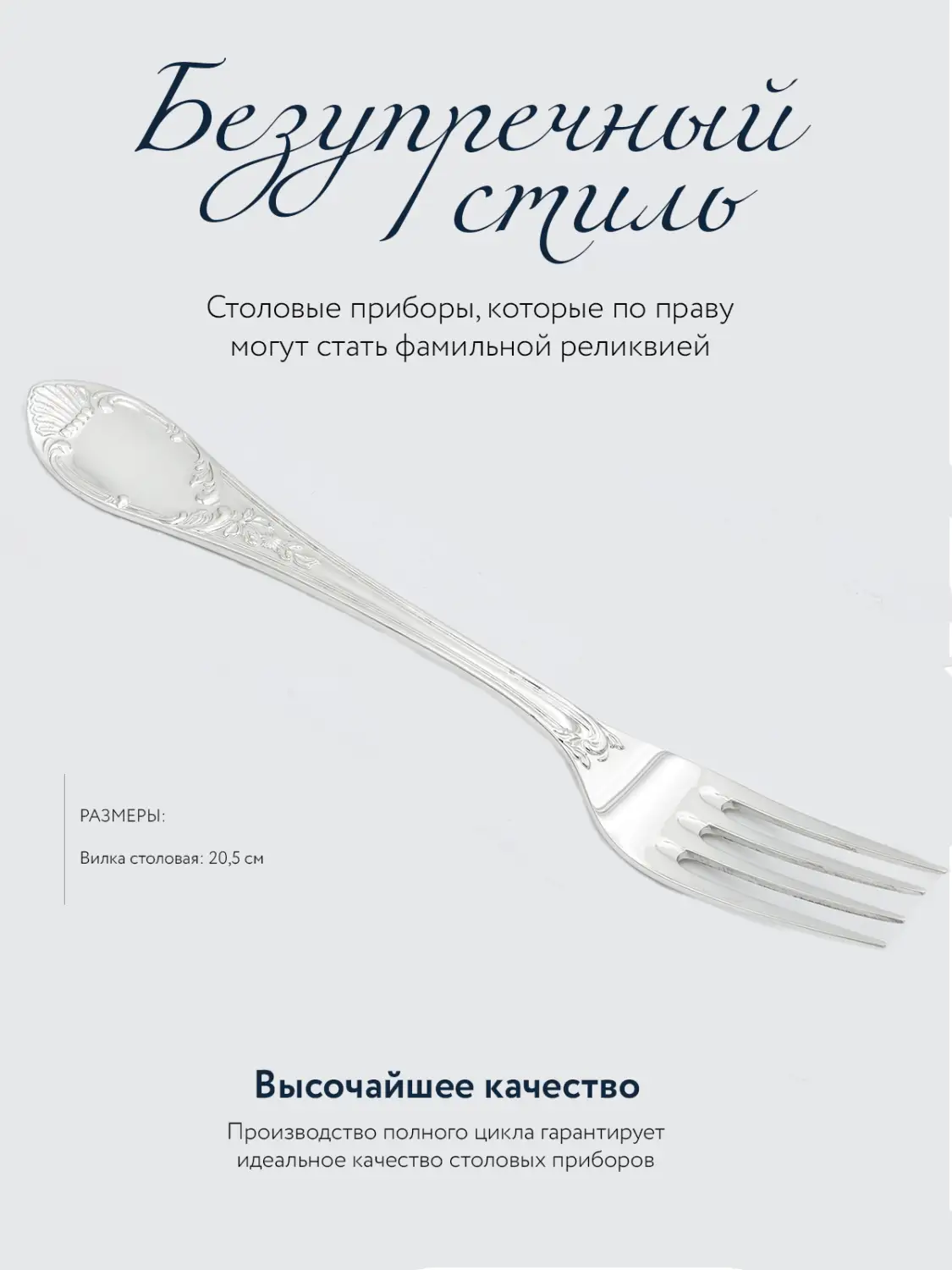 Набор столовой вилки "Престиж" (Серебро 925)