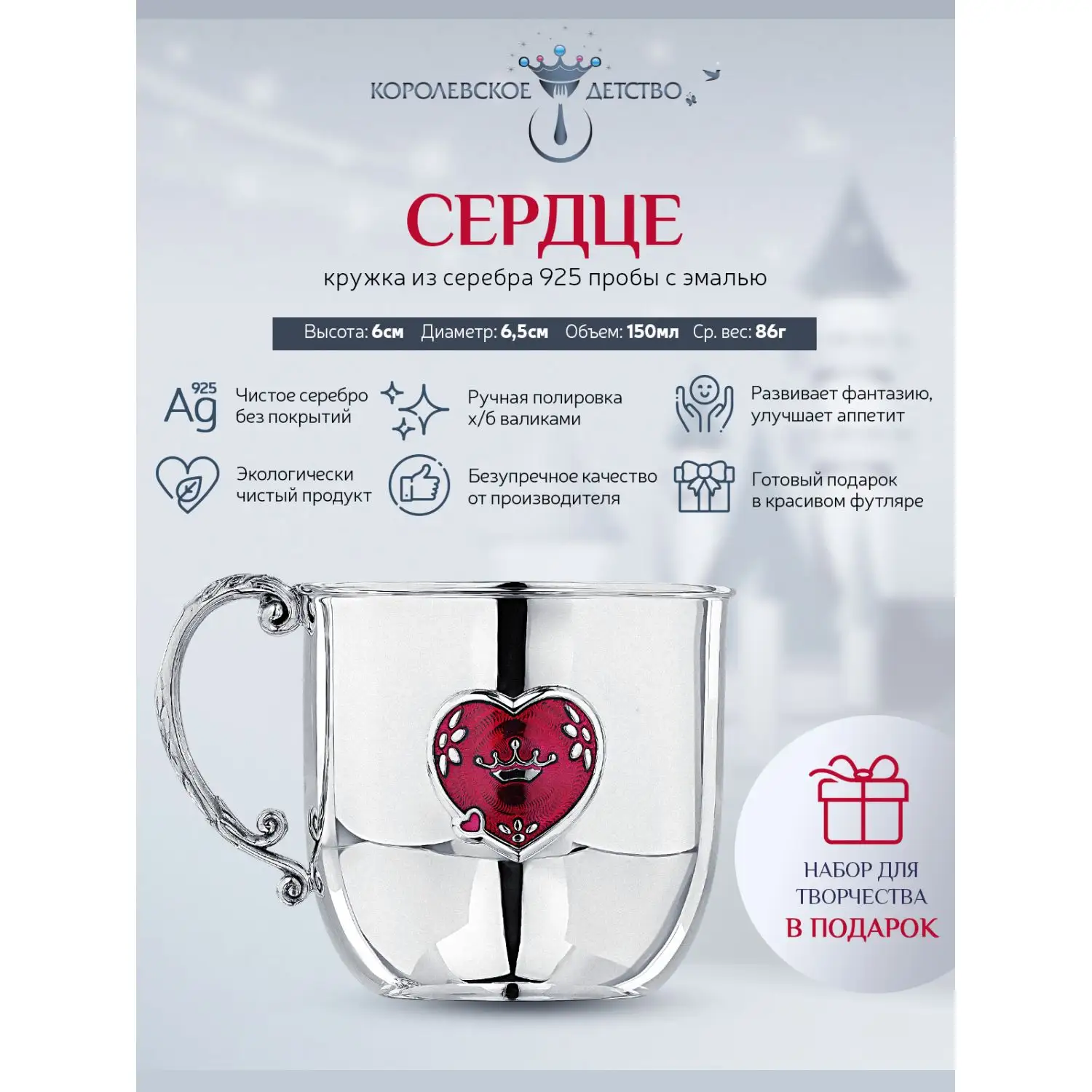 Кружка детская КД "Сердце" с с эмалью (Серебро 925)